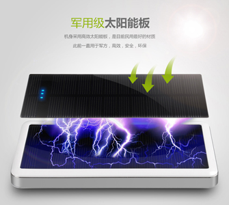 太陽能移動電源詳情頁面設(shè)計
