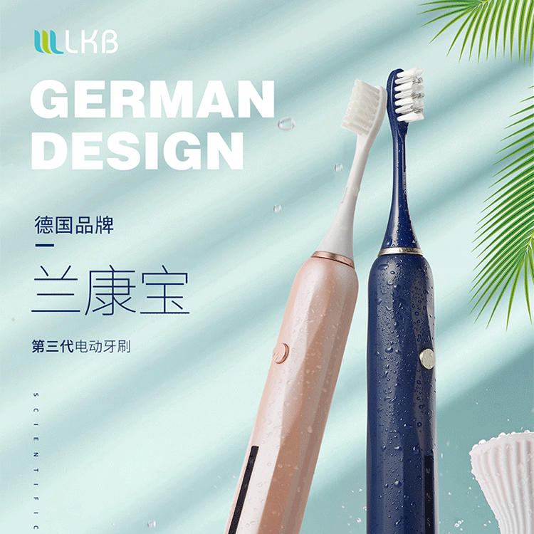 蘭康寶 電動牙刷美圖設(shè)計(jì)