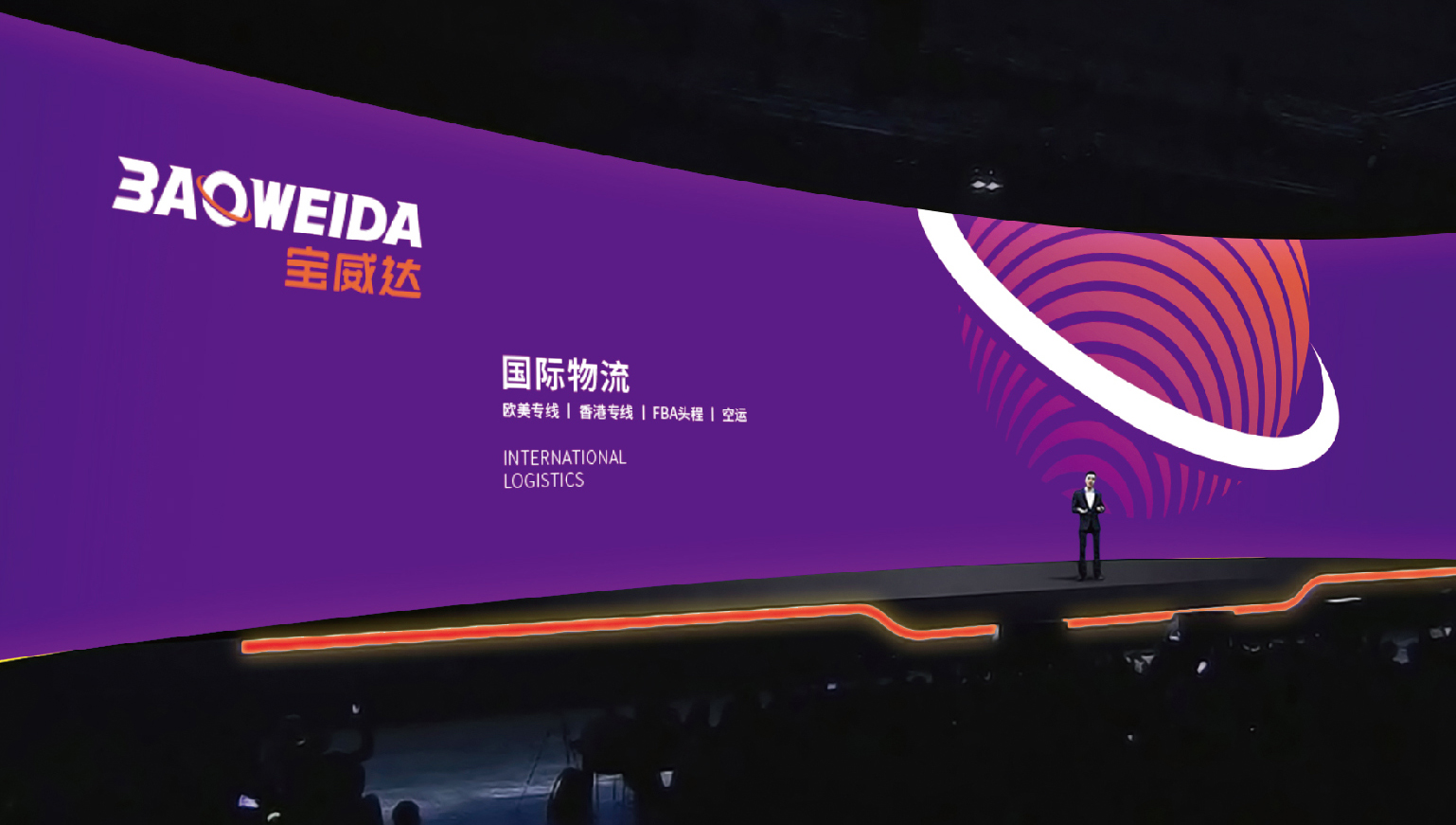 寶威達國際物流品牌設(shè)計