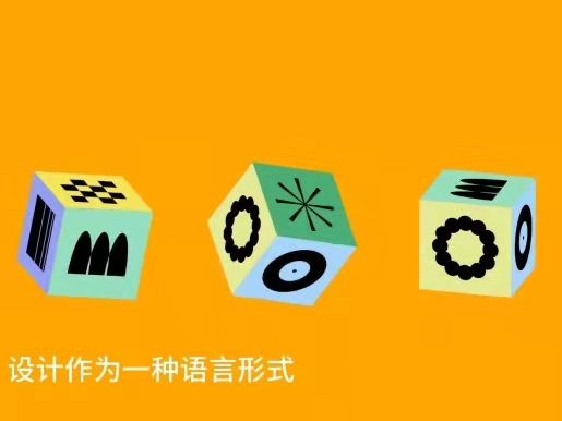 設計是一種語言