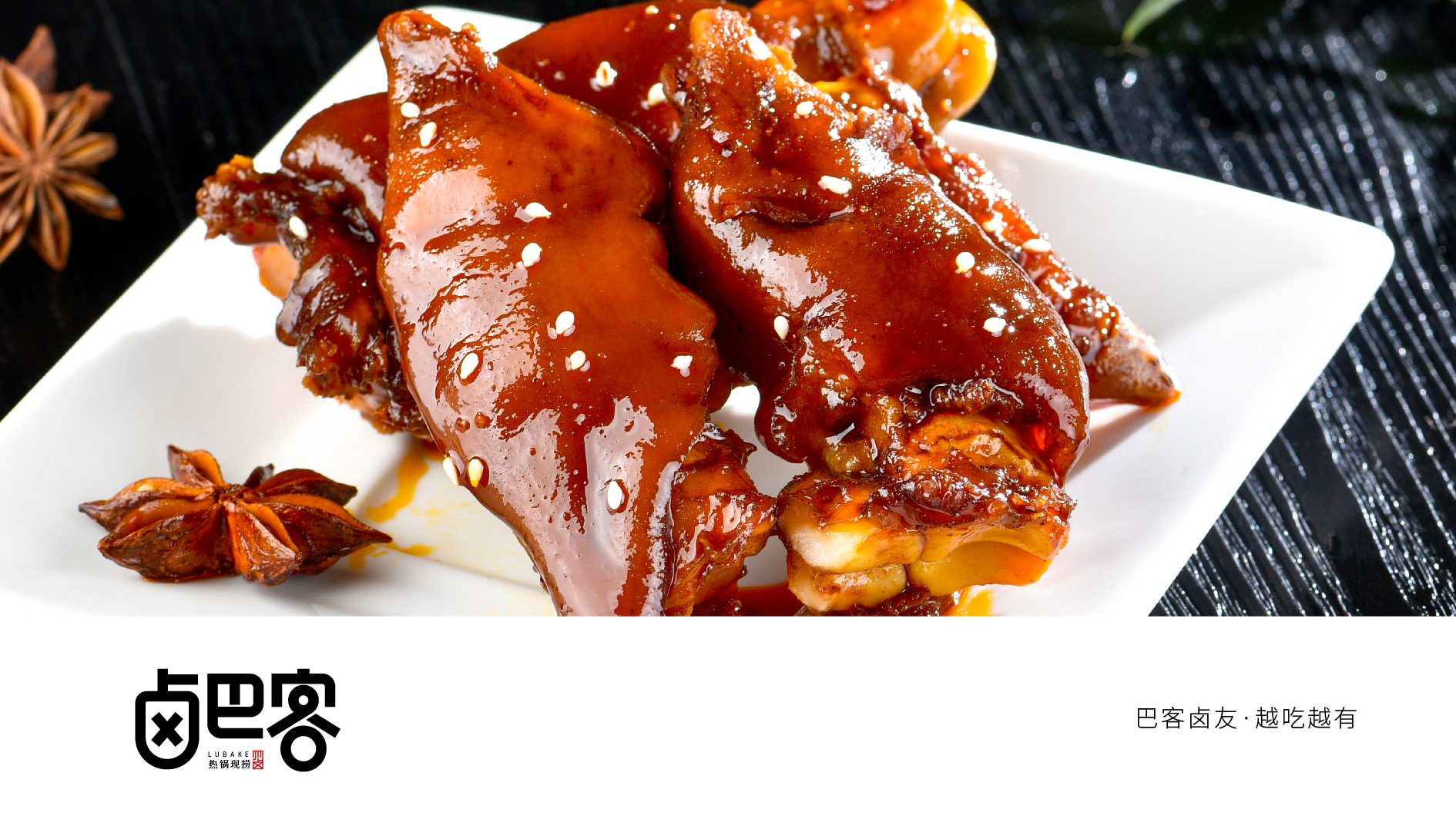 鹵巴客品牌VI設計，時尚鮮鹵品牌LOGO設計，微型VI設計