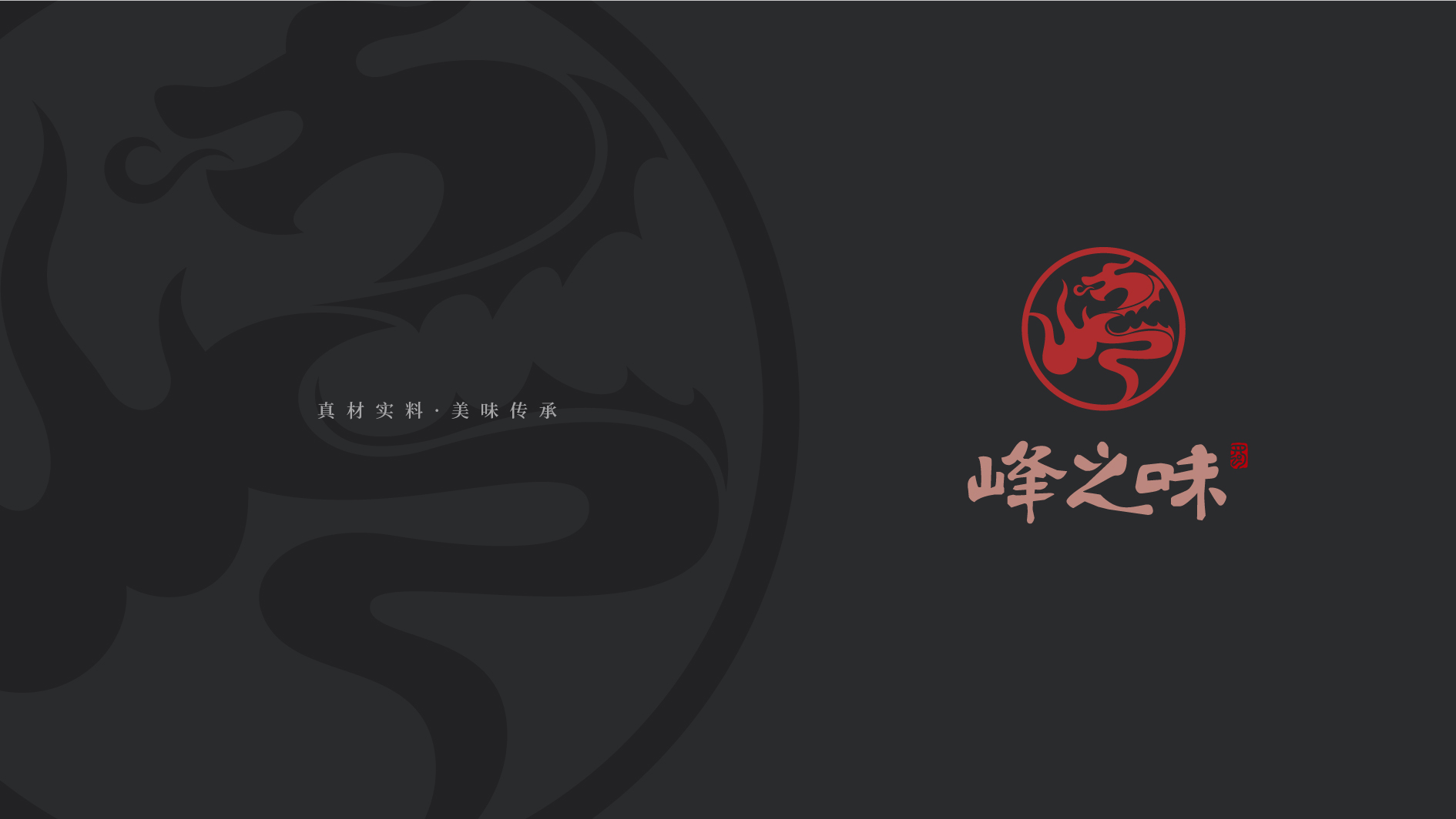 特色美食品牌VI設(shè)計(jì)公司，餐飲logo設(shè)計(jì)