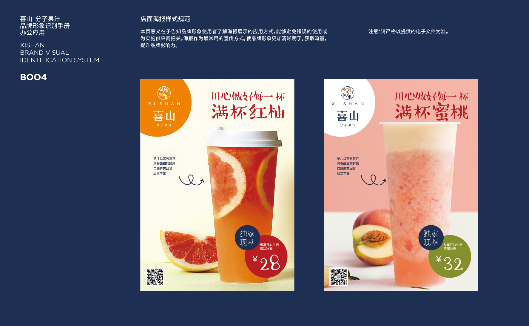 奶茶飲品品牌VI設(shè)計(jì)，果汁品牌logo設(shè)計(jì)，裝修店面設(shè)計(jì)布局
