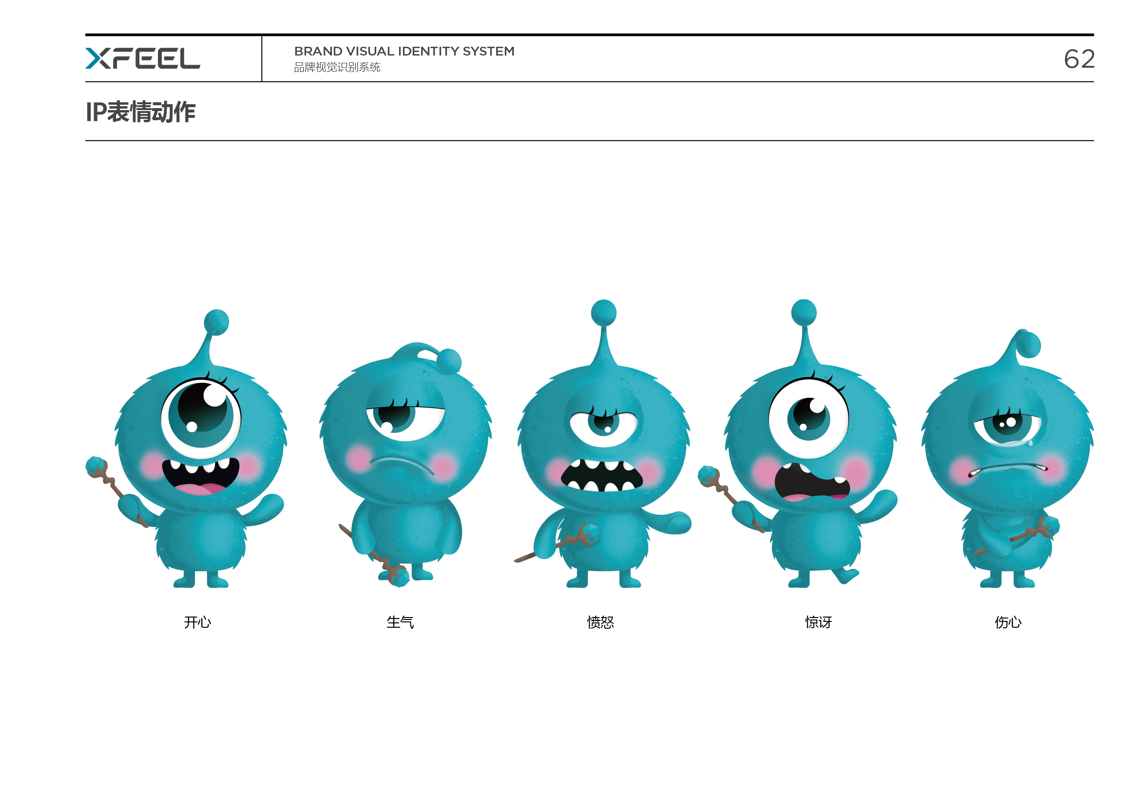 IP形象設(shè)計(jì)，品牌IP圖形設(shè)計(jì)策劃