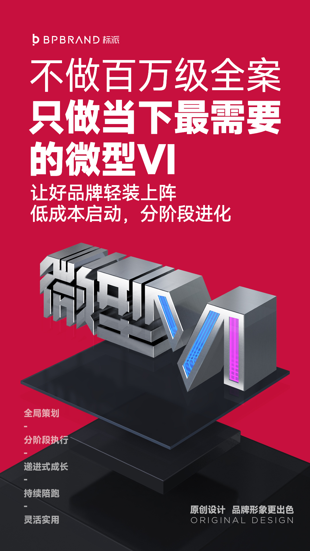 微型VI設(shè)計(jì)是什么？中小企業(yè)品牌升級必備方案